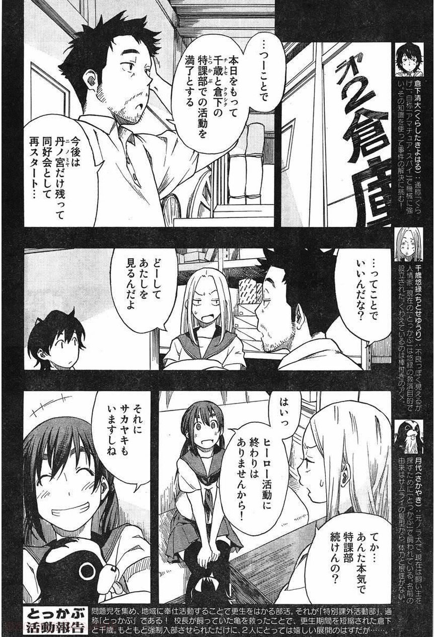 とっかぶ 第20話 - Page 4