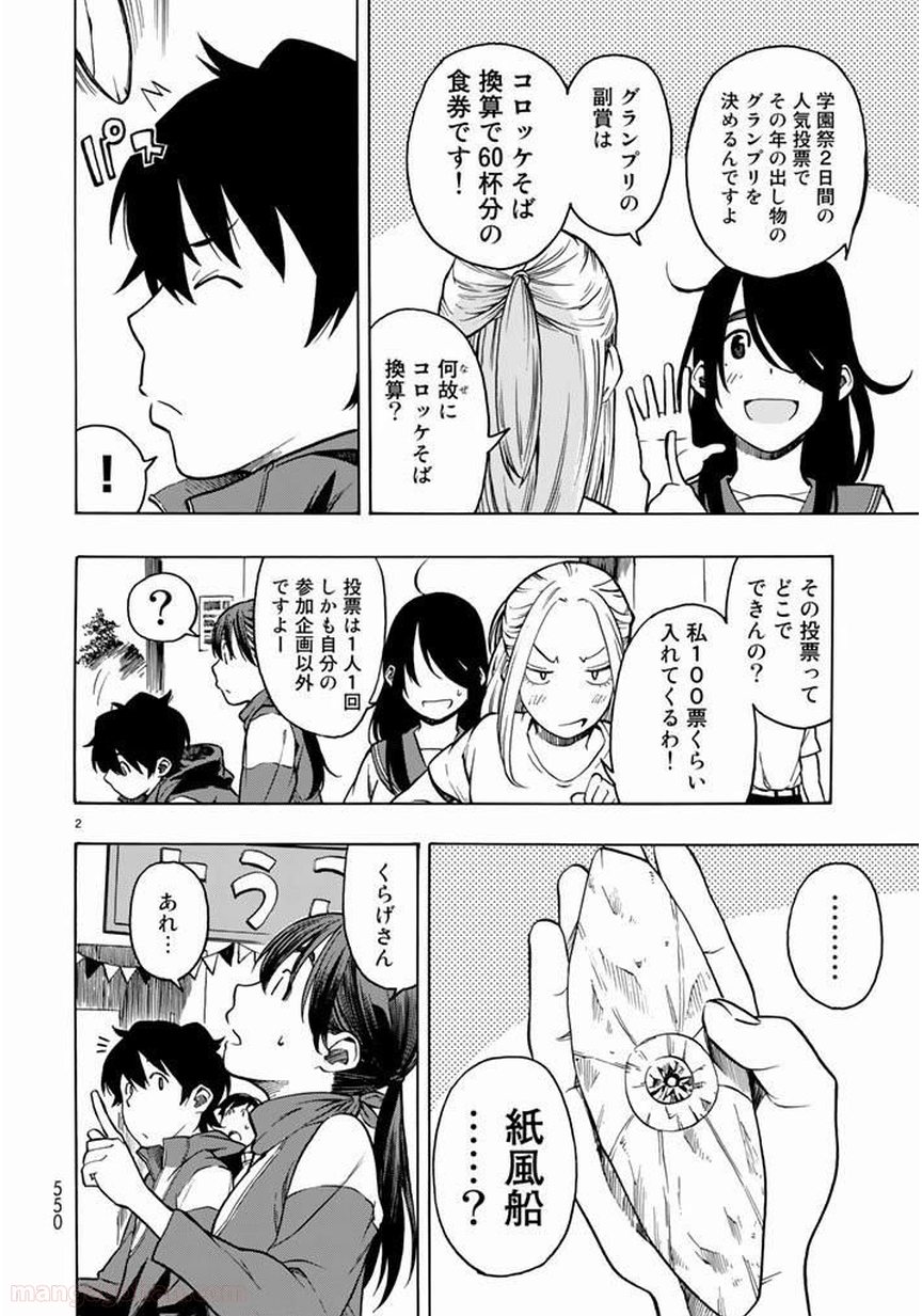 とっかぶ 第22話 - Page 2