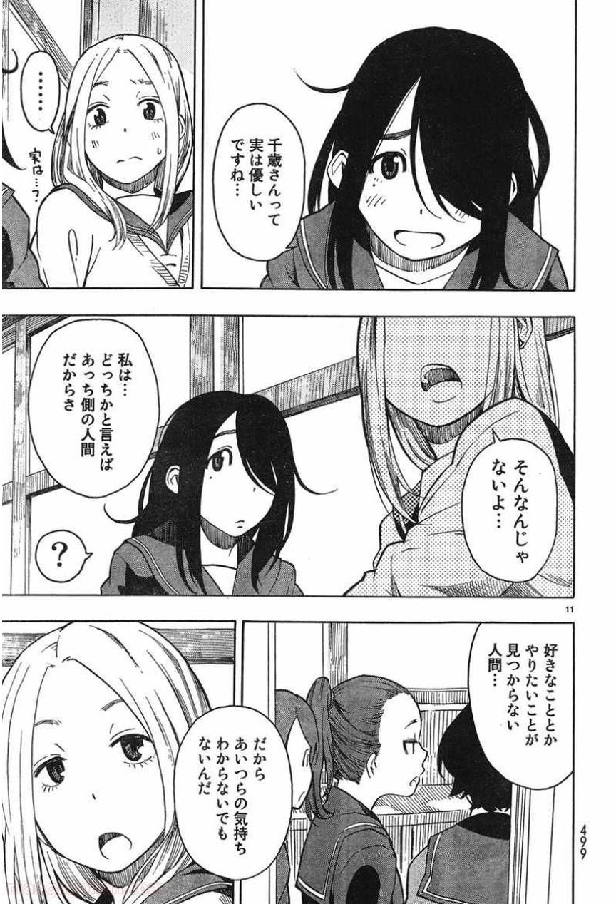 とっかぶ 第16話 - Page 10