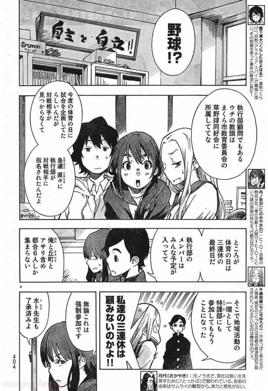 とっかぶ 第8話 - Page 4