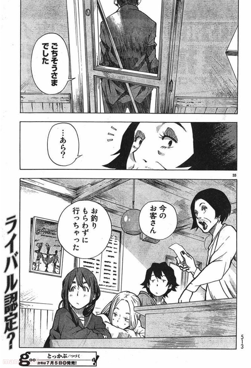 とっかぶ 第4話 - Page 32