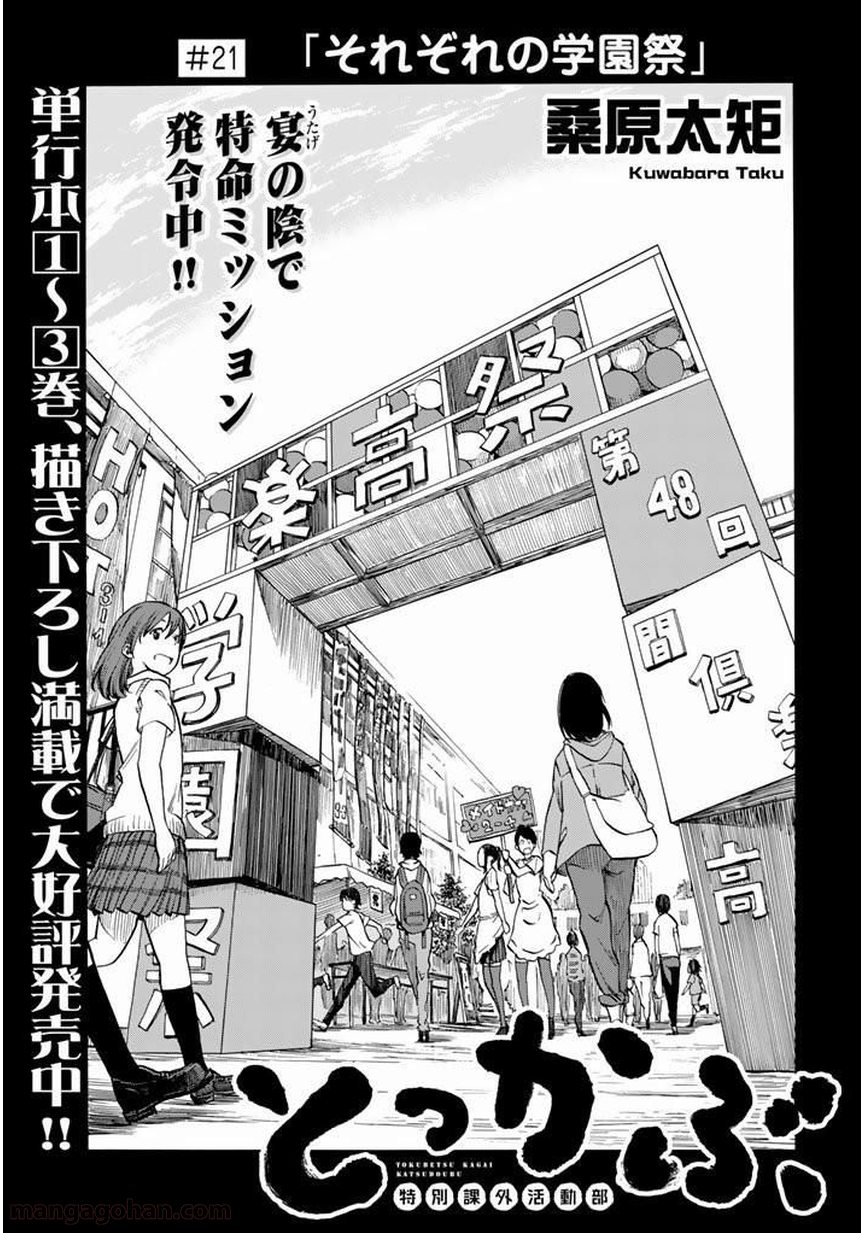 とっかぶ 第21話 - Page 3