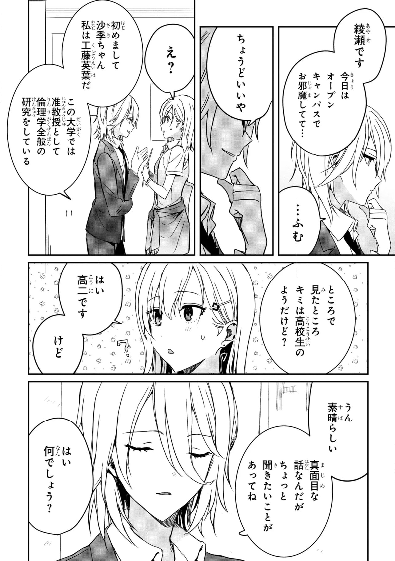 義妹生活 第21.1話 - Page 8