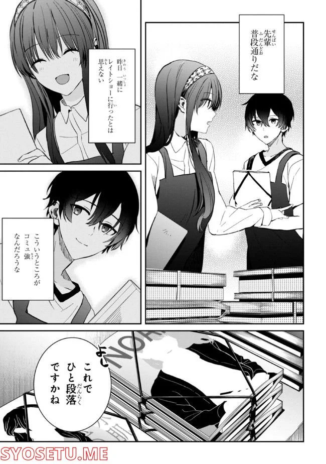 義妹生活 第10.2話 - Page 2