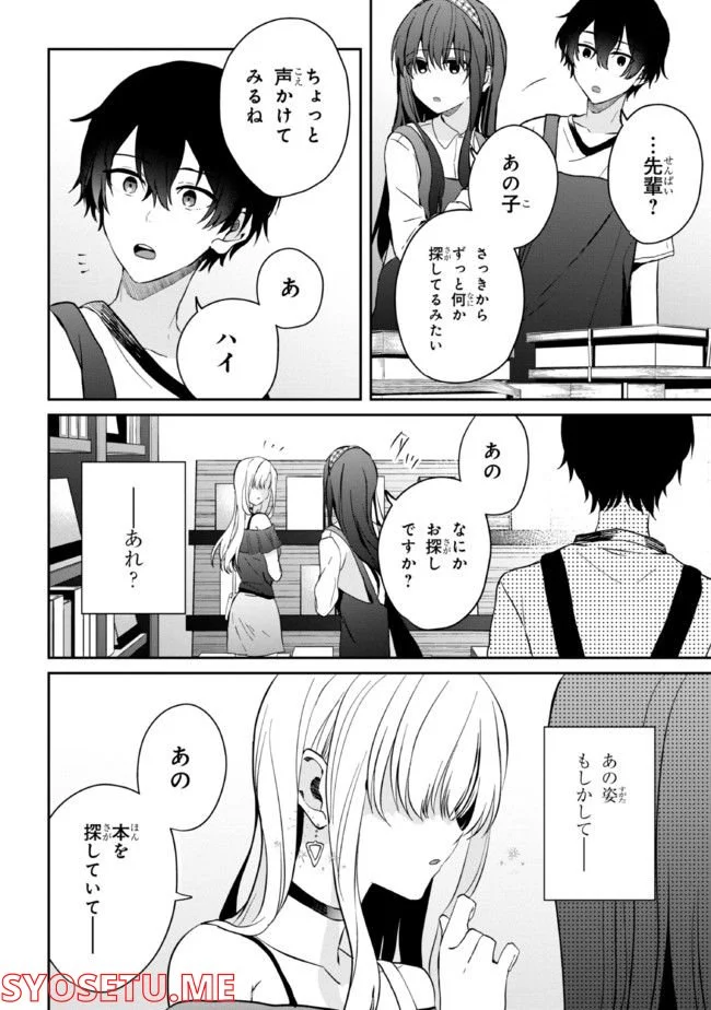 義妹生活 第10.2話 - Page 3