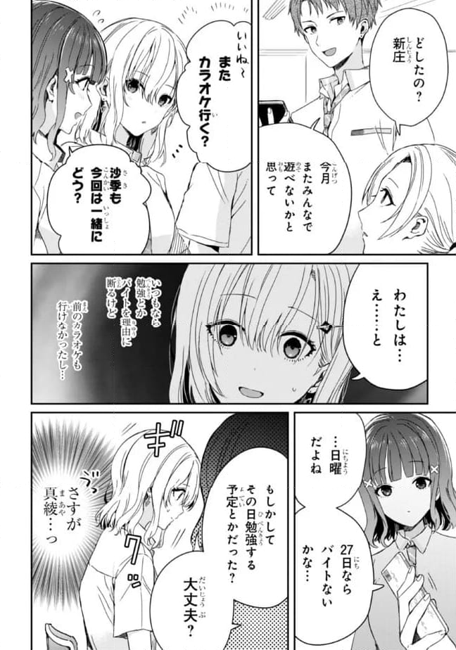 義妹生活 - 第19.1話 - Page 8