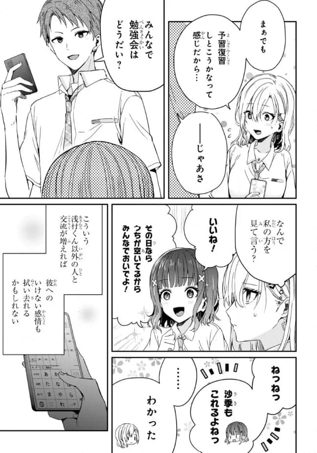 義妹生活 第19.1話 - Page 9