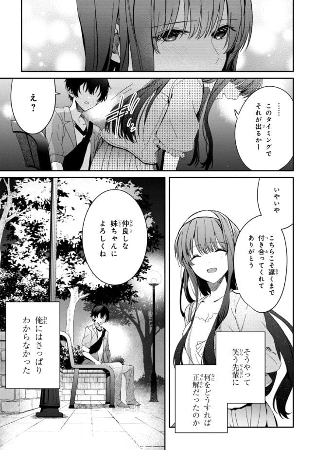 義妹生活 - 第9.2話 - Page 14