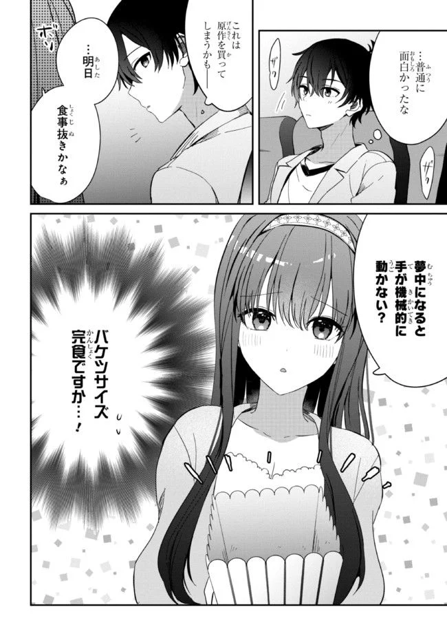 義妹生活 第9.2話 - Page 7