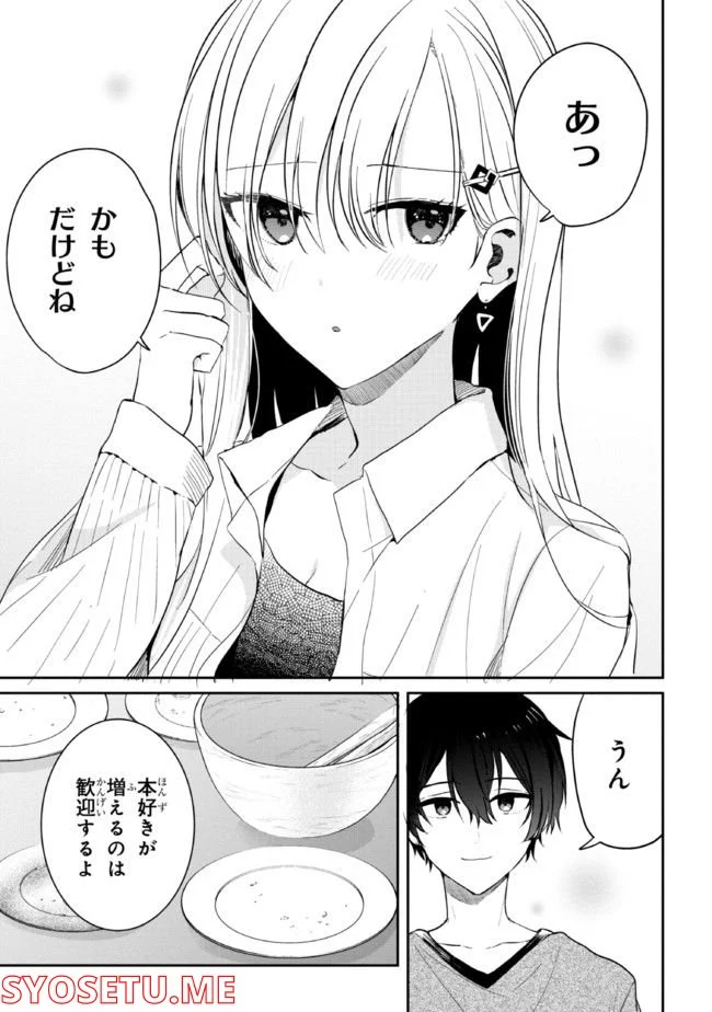 義妹生活 第10.1話 - Page 9