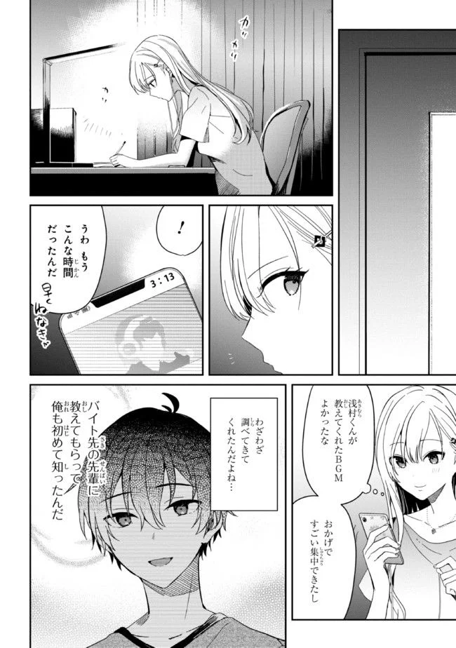 義妹生活 - 第8.2話 - Page 19