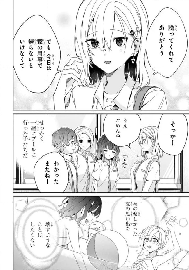 義妹生活 - 第18.1話 - Page 4