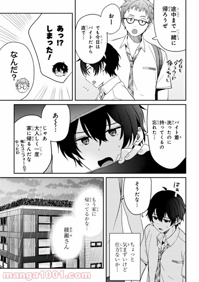 義妹生活 - 第6.2話 - Page 2