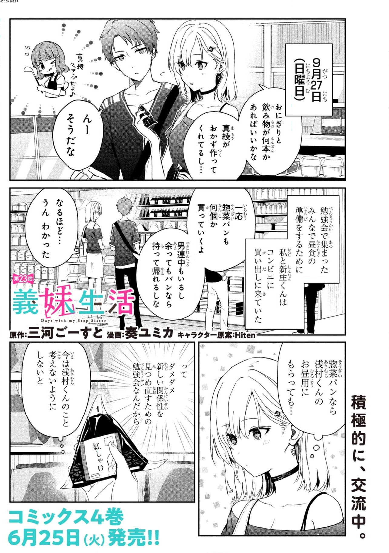 義妹生活 第23.1話 - Page 1