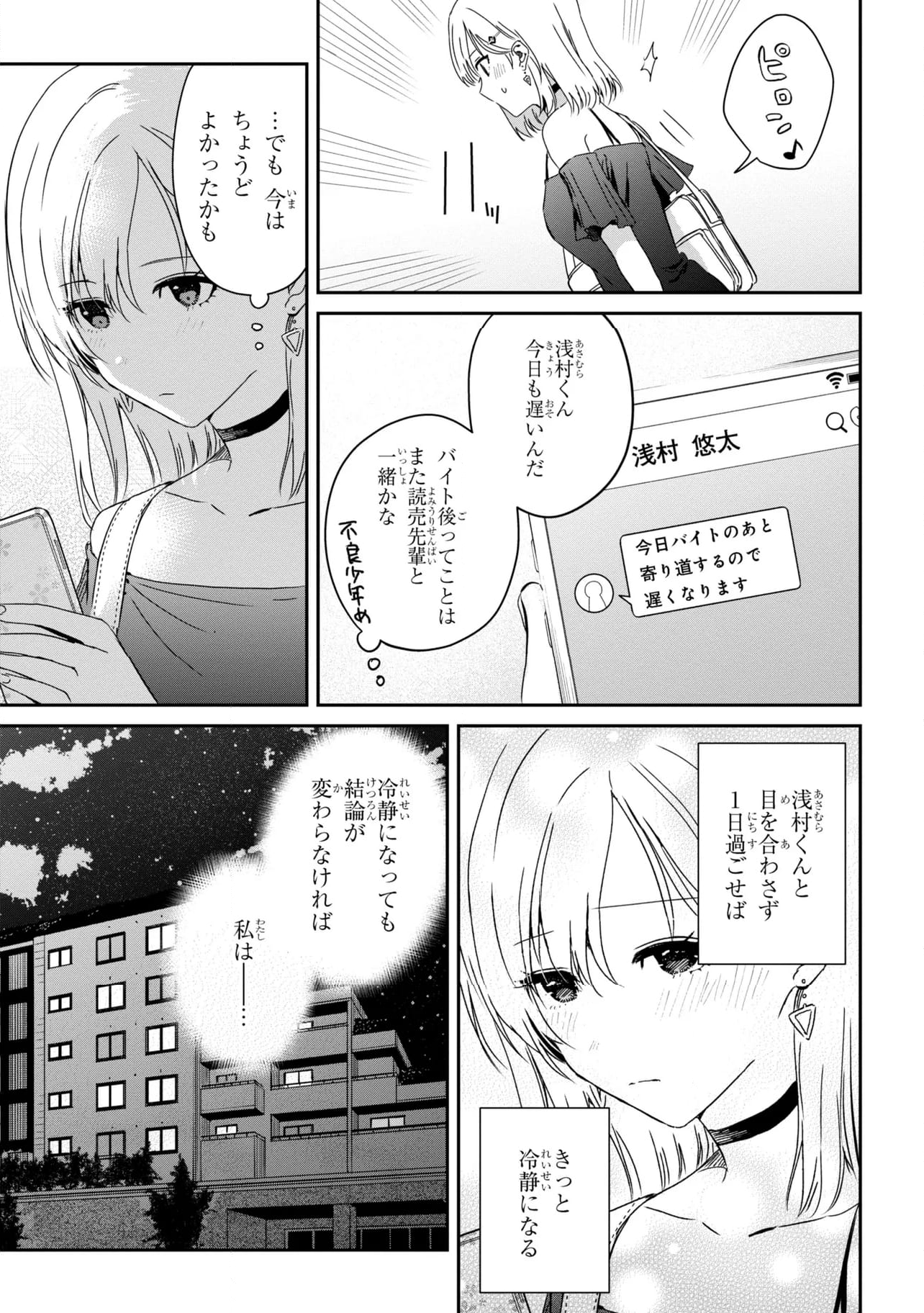 義妹生活 第23.1話 - Page 25