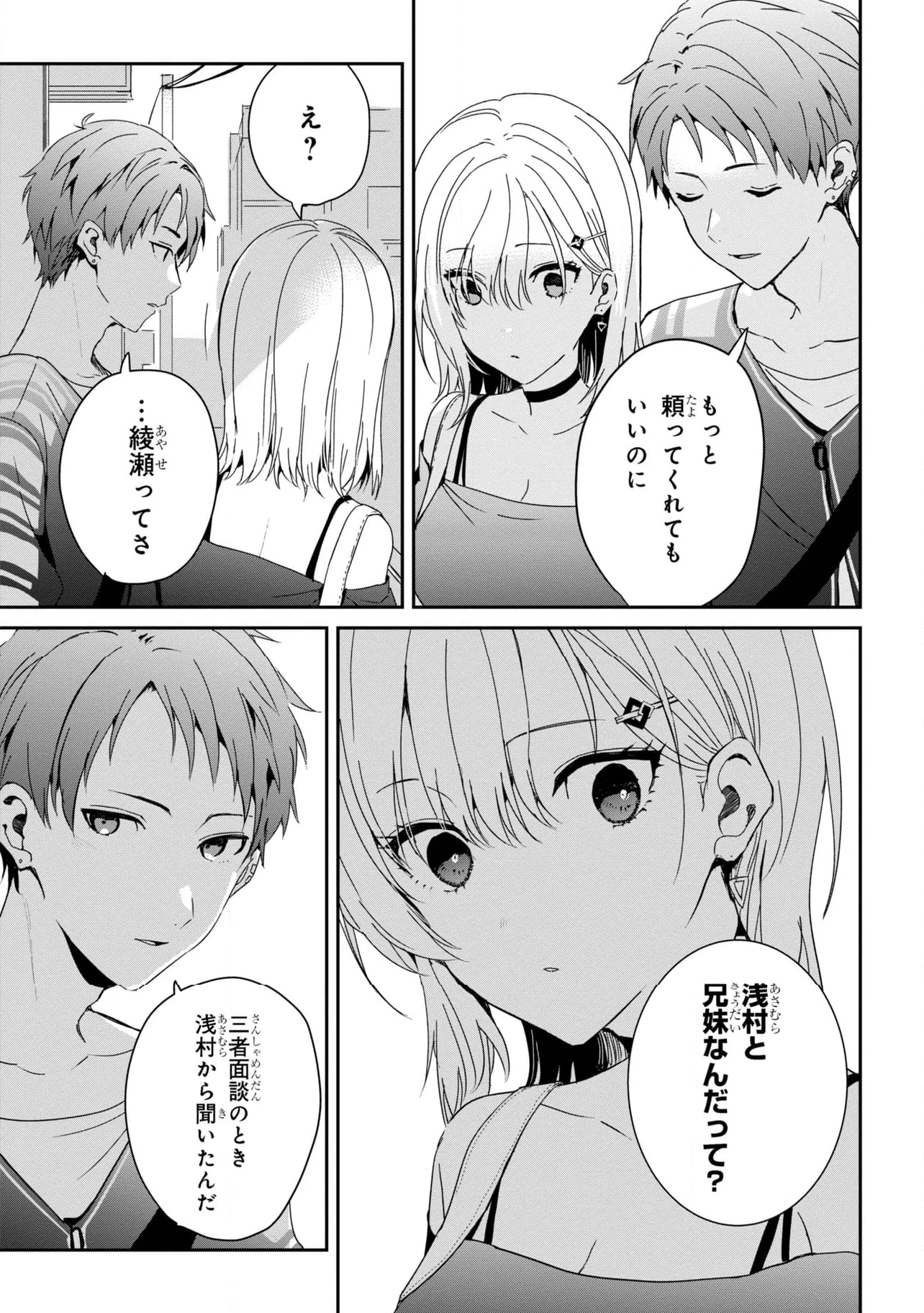 義妹生活 - 第23.1話 - Page 5