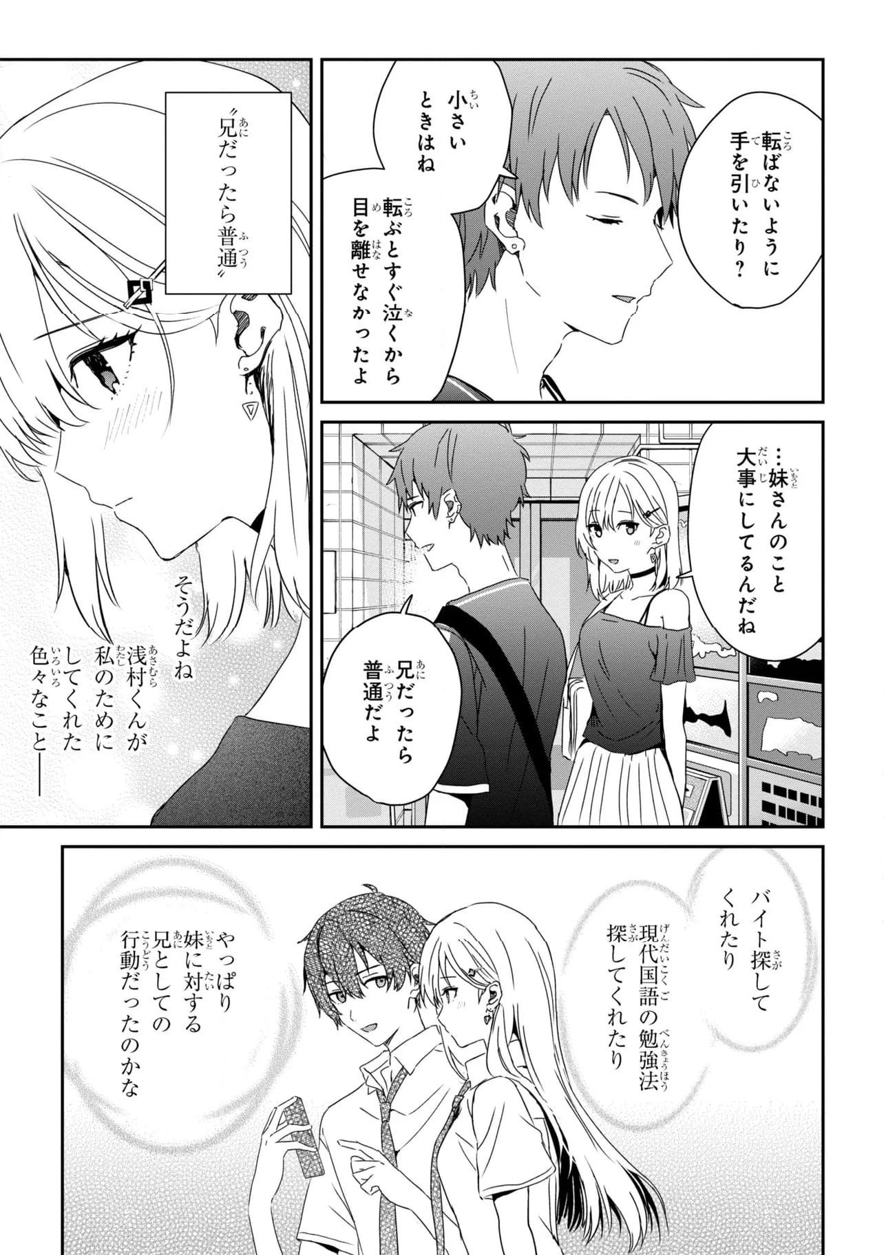 義妹生活 - 第23.1話 - Page 8