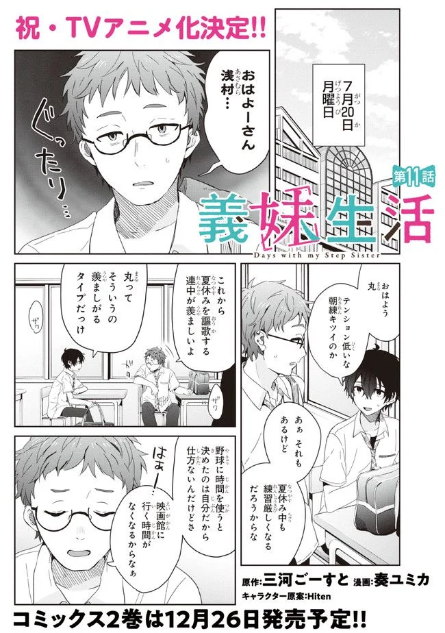 義妹生活 - 第11.1話 - Page 1