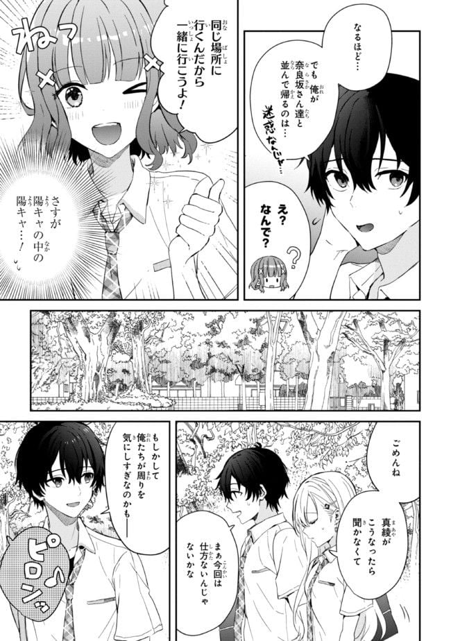 義妹生活 - 第11.1話 - Page 5