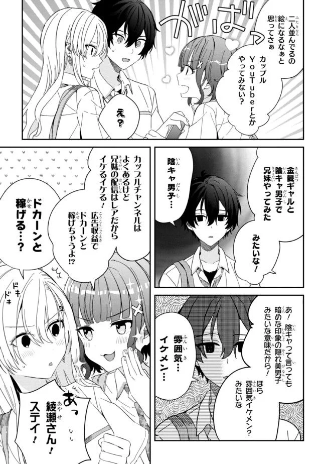 義妹生活 第11.1話 - Page 7