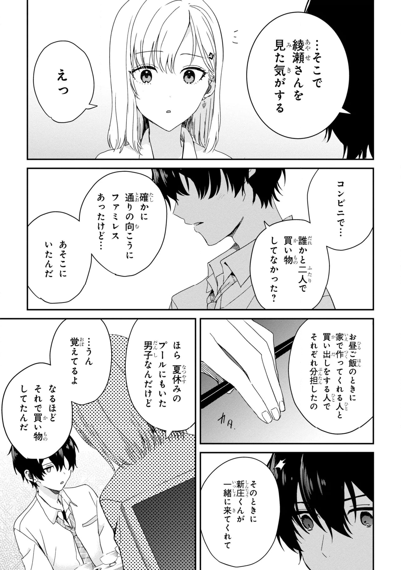 義妹生活 第23.2話 - Page 2