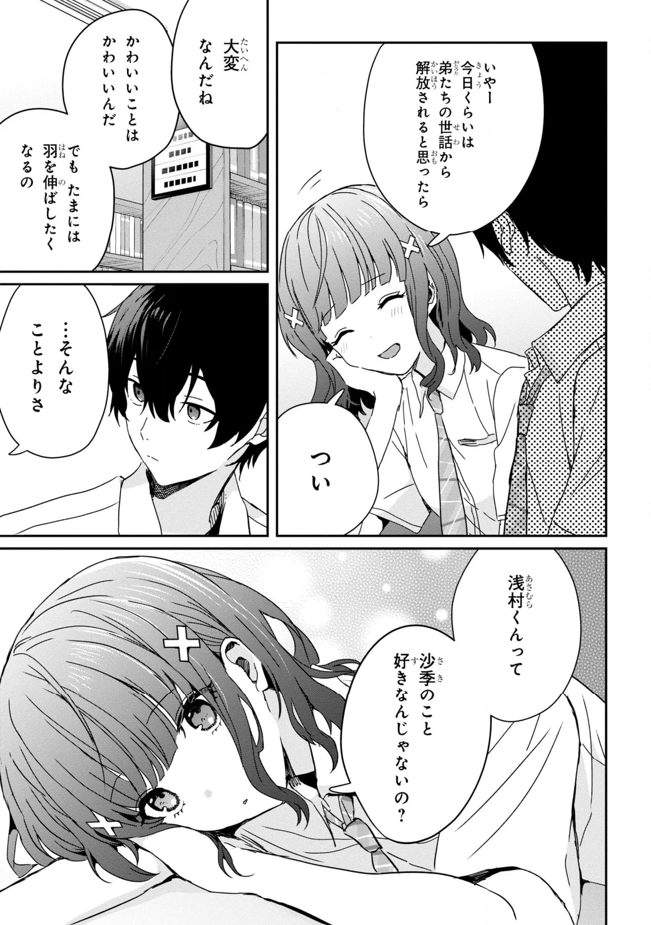 義妹生活 - 第20.2話 - Page 3