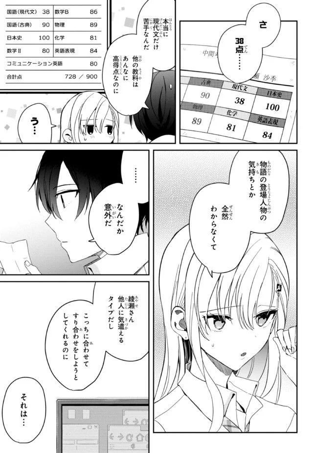 義妹生活 第8.1話 - Page 3