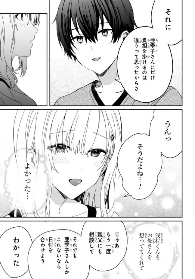 義妹生活 第18.2話 - Page 12