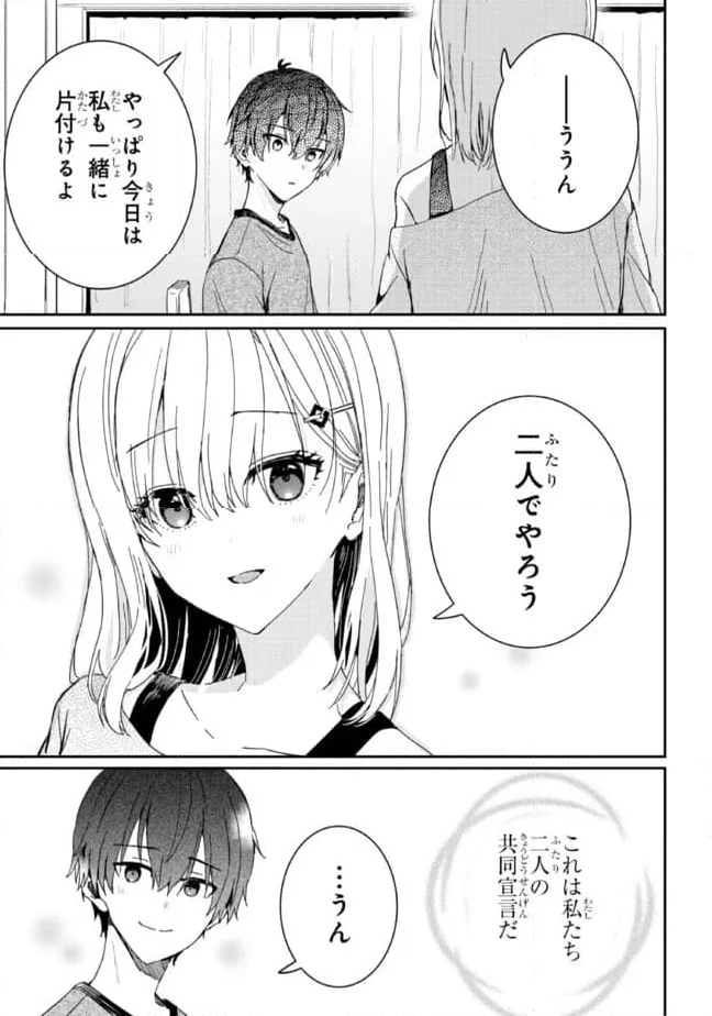 義妹生活 第18.2話 - Page 14