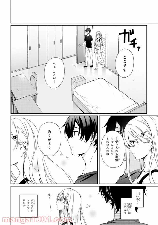 義妹生活 第1.2話 - Page 2