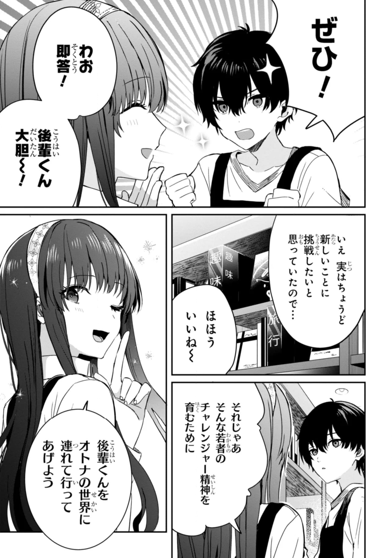 義妹生活 第19.2話 - Page 10