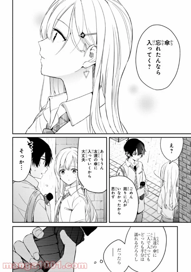 義妹生活 - 第4話 - Page 14