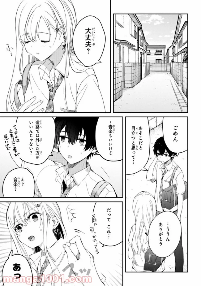 義妹生活 第4話 - Page 5