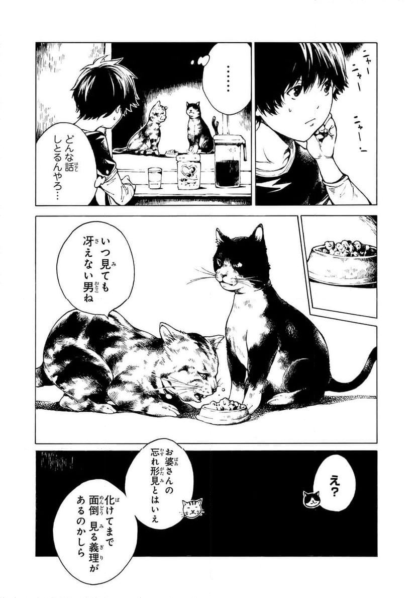 今様猫又草子 第9話 - Page 6