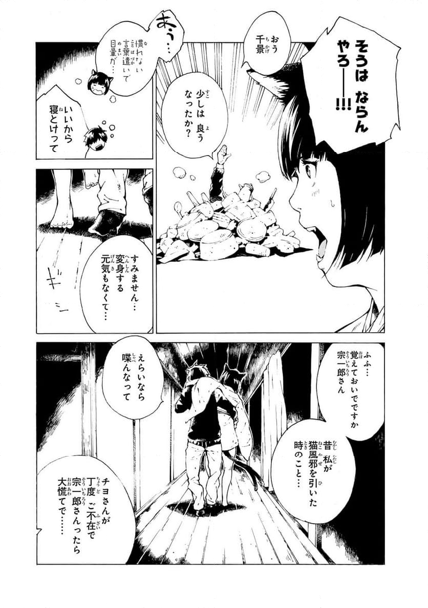 今様猫又草子 第10話 - Page 6