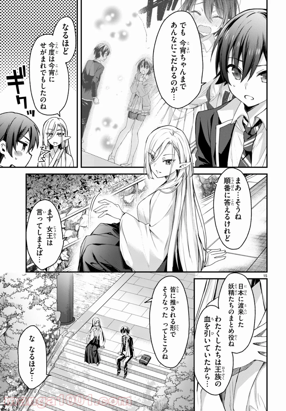 四姉妹は夜をおまちかね 第6話 - Page 17