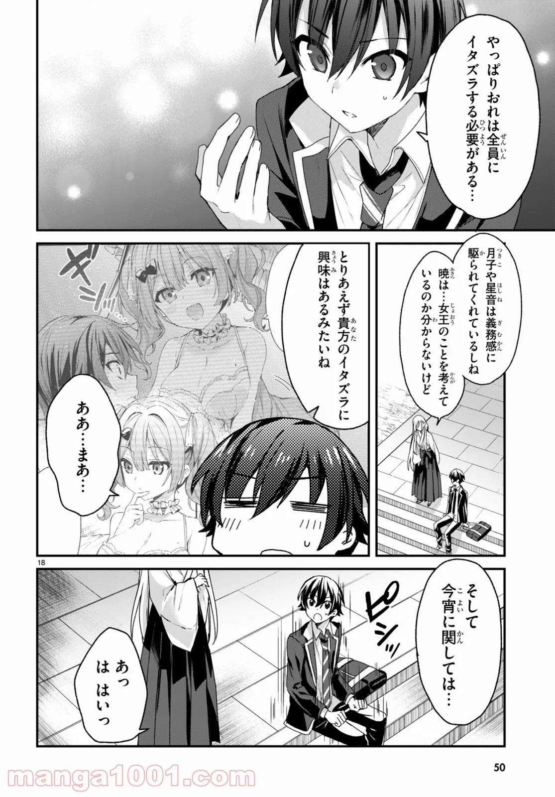 四姉妹は夜をおまちかね 第6話 - Page 20