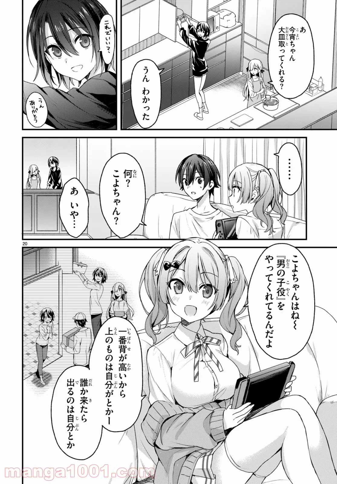 四姉妹は夜をおまちかね 第6話 - Page 22