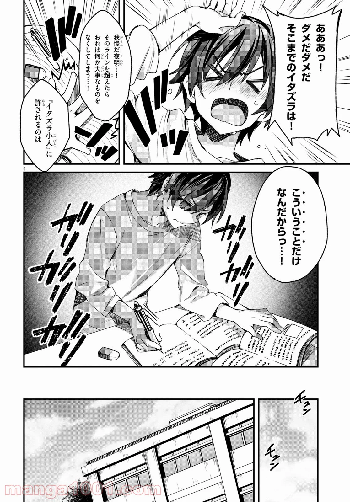 四姉妹は夜をおまちかね 第1話 - Page 8