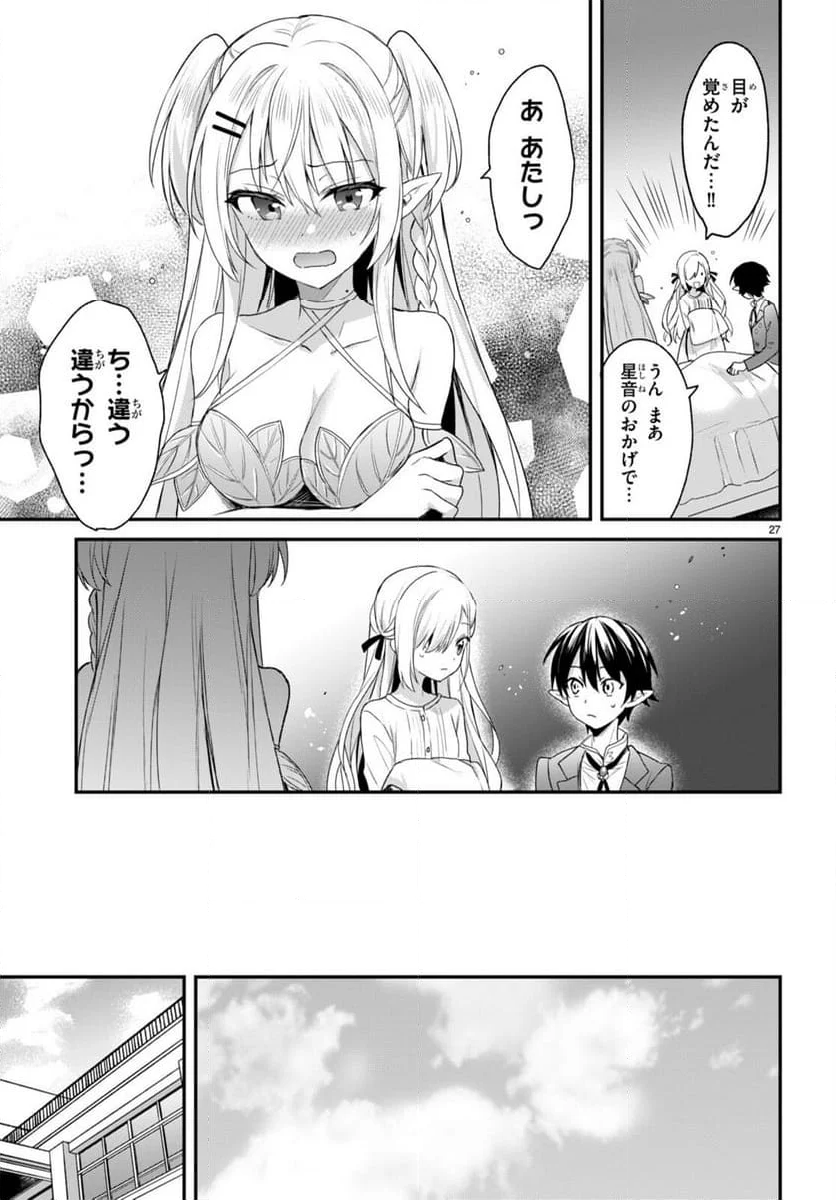 四姉妹は夜をおまちかね 第24話 - Page 27