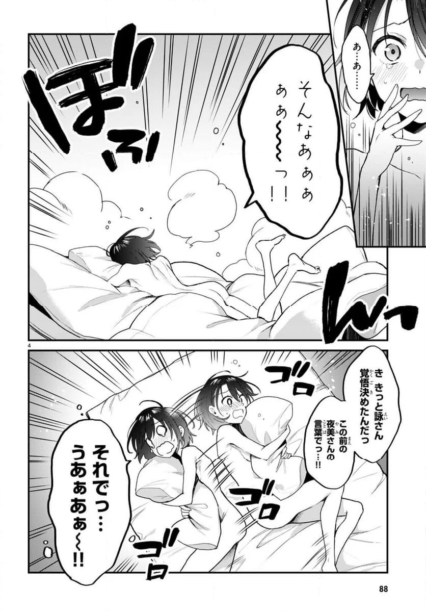 四姉妹は夜をおまちかね 第22.2話 - Page 4