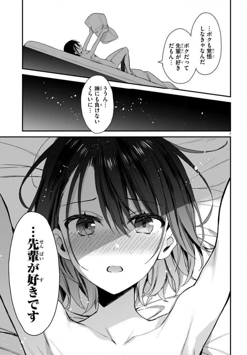 四姉妹は夜をおまちかね 第22.2話 - Page 7