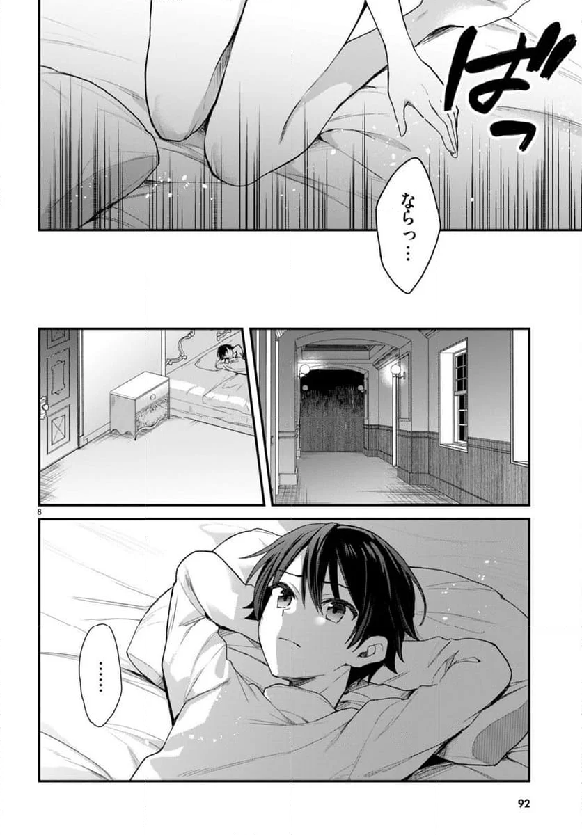 四姉妹は夜をおまちかね 第22.2話 - Page 8