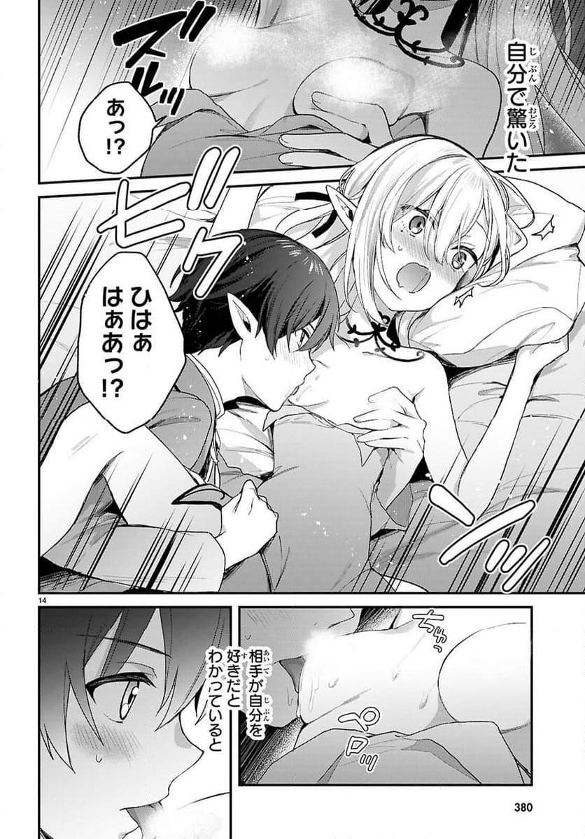 四姉妹は夜をおまちかね 第31話 - Page 14