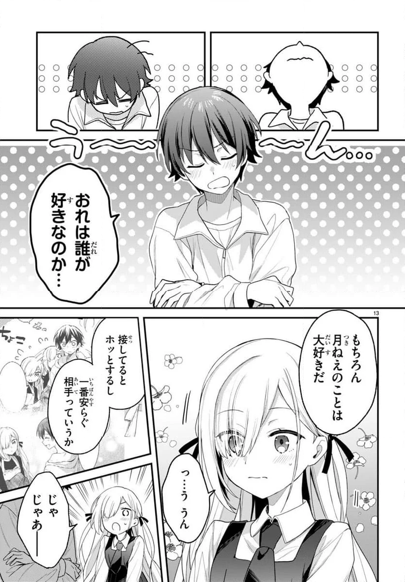 四姉妹は夜をおまちかね 第30話 - Page 13