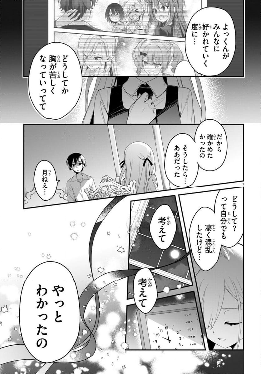 四姉妹は夜をおまちかね 第30話 - Page 7