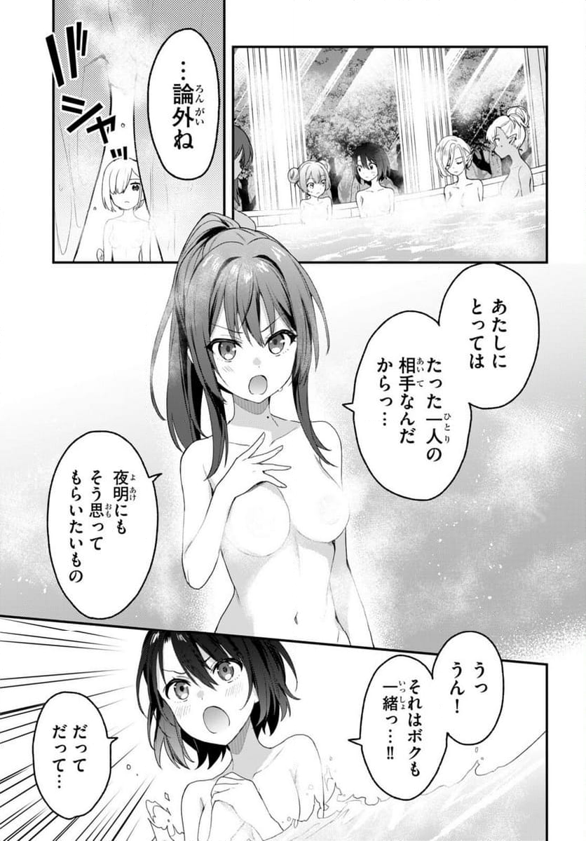 四姉妹は夜をおまちかね 第29話 - Page 7