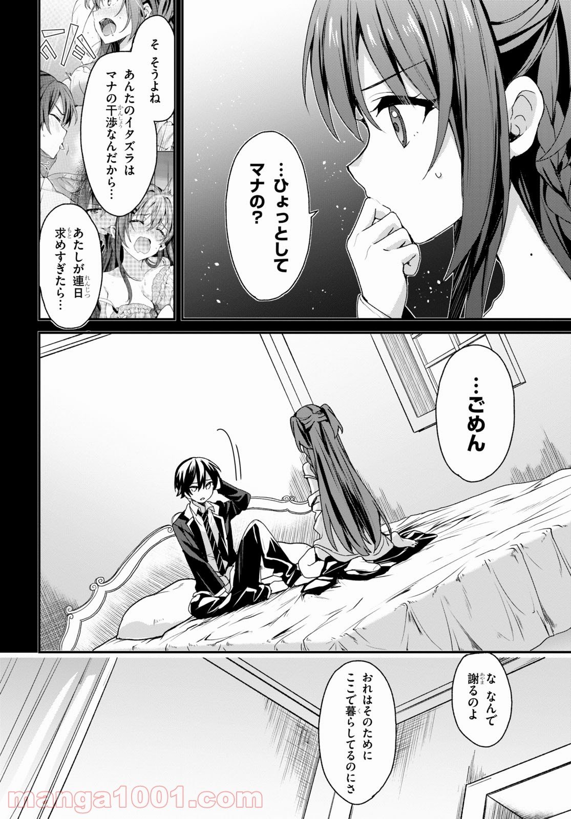 四姉妹は夜をおまちかね 第4話 - Page 4