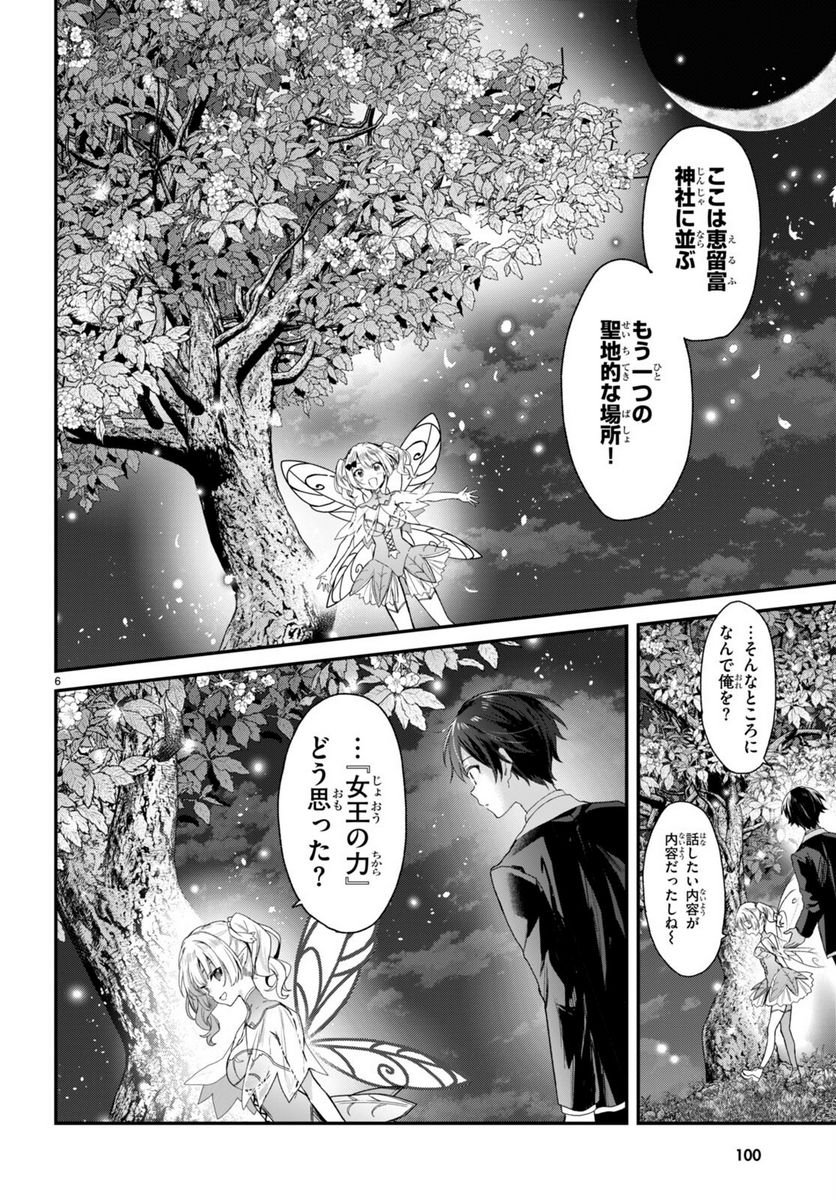 四姉妹は夜をおまちかね 第19話 - Page 6