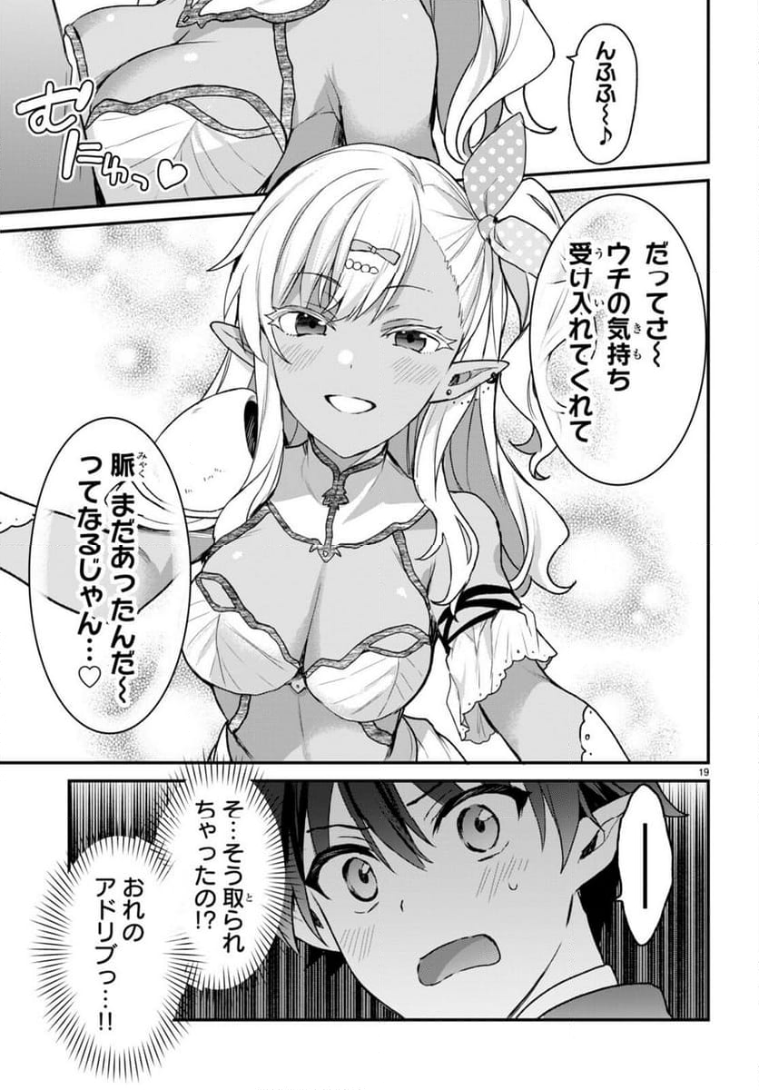 四姉妹は夜をおまちかね 第26話 - Page 19